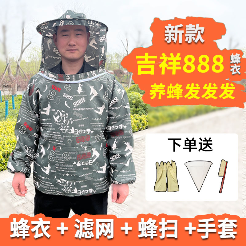 新款防蜂衣全套透气专用养蜂服半身防蜜蜂服迷彩蜂衣蜂帽养蜂工具