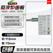 GS587M薄膜触摸贴纸配件 微波炉面板控制按键开关NN GS575W