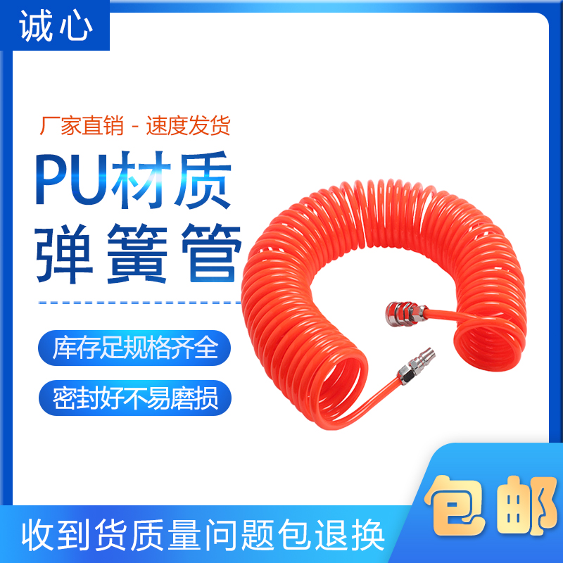 8*5进口料PU气管 空压软管 伸缩弹簧管 红色螺旋管3 6 9 12 15米