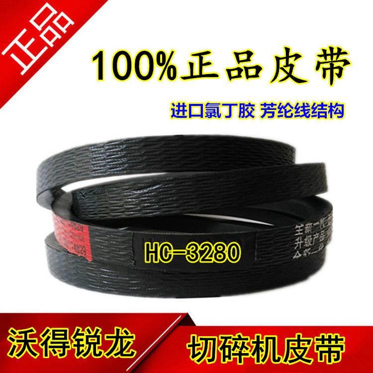 得锐带龙收割机皮带 三沃带 型号角 HC-3PSR280 切碎机皮 带切割