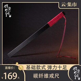 极速云集市-【自营】-碳纤维戒尺- 假装不坑