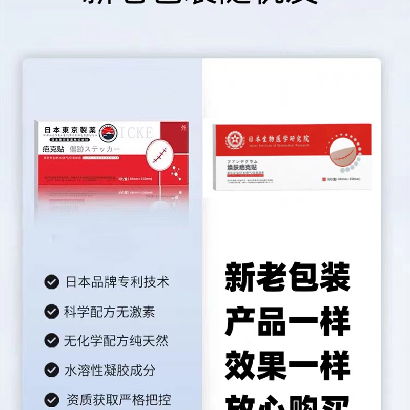 日系疤痕贴修复抛腹产增生凹凸 汤伤疤等从内部修复各种疤痕问题