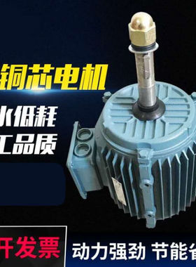 厂促尚琛定制冷却塔电机防水电机冷却塔配件水塔通风机037kw055kw