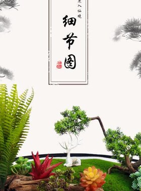 酒店宴会装饰摆台饭厅包房景观旋转圆桌中央摆景禅意鹿入仙境