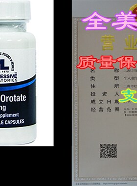 极速Progressive Labs Lithium Orotate 5mg 100 vegcaps
