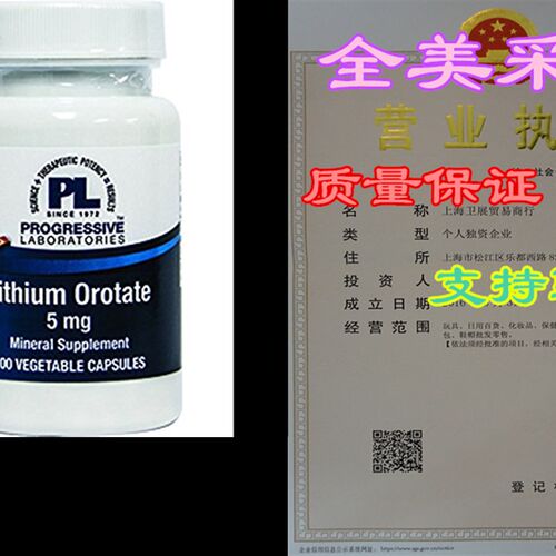 极速Progressive Labs Lithium Orotate 5mg 100 vegcaps