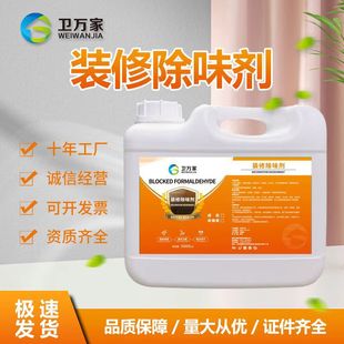卫万家除臭剂皮革油漆除味工程5L除臭剂家用室内除臭剂除甲醛