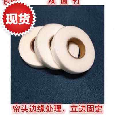 极速新品新品布用粘公衬双面衬1公分v15公分2合分双面黏胶合窗帘