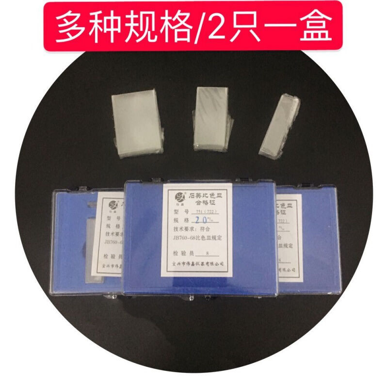 极速石英比色皿5/10/20/30/50mm型号751/722微量比色皿吸收池2只/