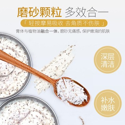 新品【买2送1】大腿去角质磨砂膏椰奶鸡皮肤护理死皮膏磨砂乳