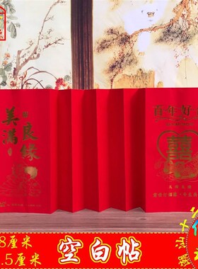 潮汕结婚嫁娶喜帖十二版帖婚书贴请新娘上轿帖下聘日子拜帖12版帖