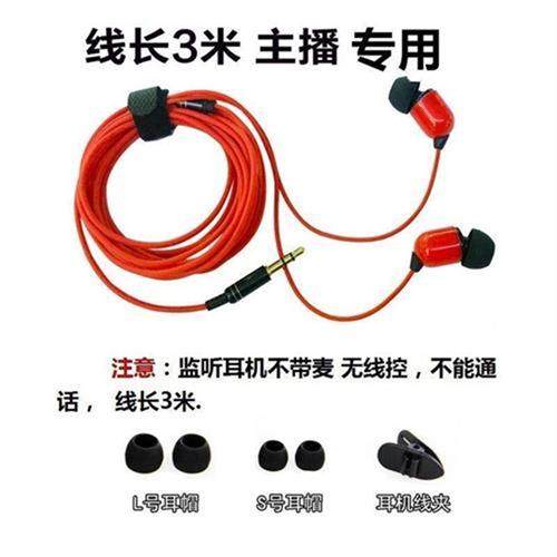天天特价3米直播主播加长专用耳机降噪声卡监听耳机三米长线耳塞