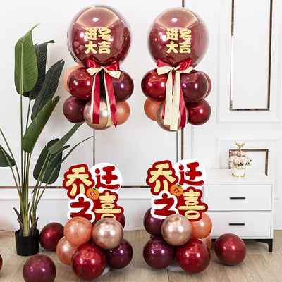乔迁之喜入户气球立柱地飘进宅装饰客厅场景布置新居入宅仪式用品