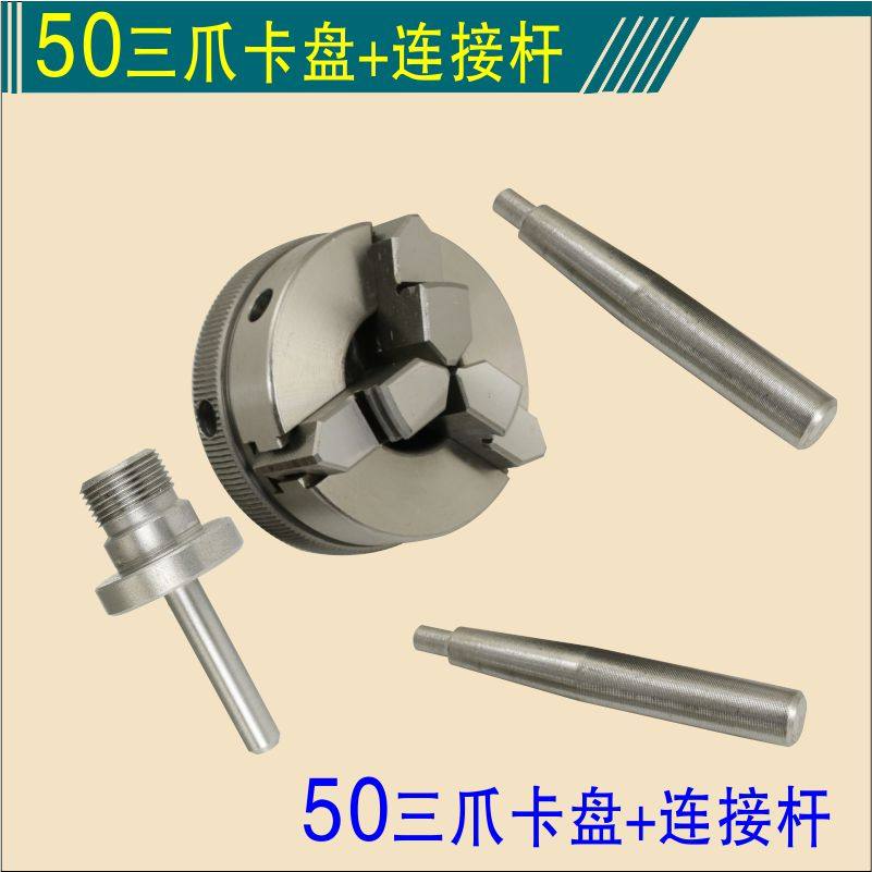 好货电钻50 65木工车机床卡盘3/8螺纹I连L接转换轴杆套主轴梅花顶