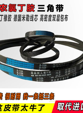 三角皮带B型B1930 B1950 B1956 B1981 B2000 B2007 B2032电机