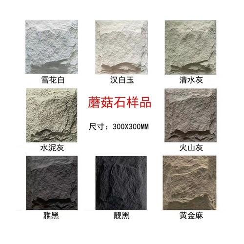 PU石皮超薄轻质文化石蘑菇石外墙砖别墅庭院电视背景仿真石材装饰
