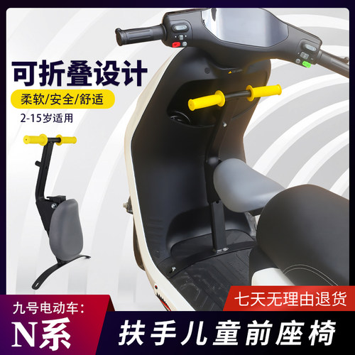 好货九9号电动车N90/N70C/N150P宝宝椅前置载人儿童安全座椅坐椅