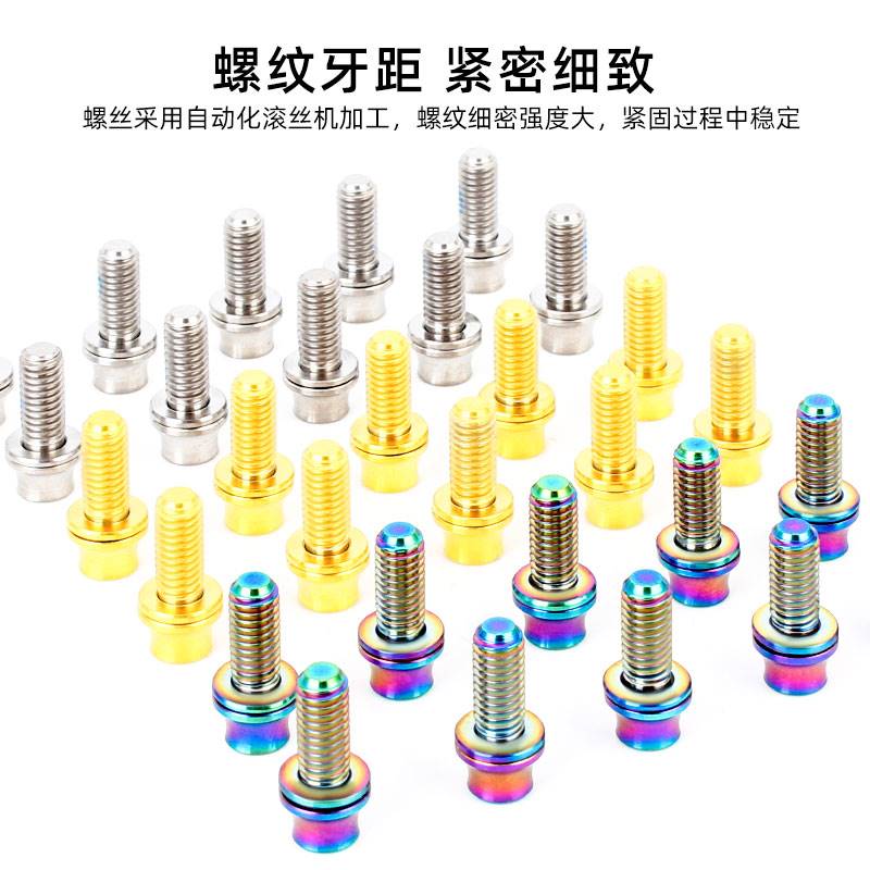 M5x12mm登山车公路自行车水壶架固定螺丝彩色钛合金带垫片