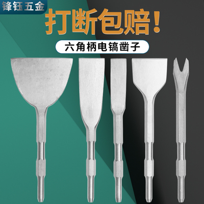电镐扁凿扁铲铲头六角柄专用冲击钻电铲开槽凿墙拆铜神器凿子钻头
