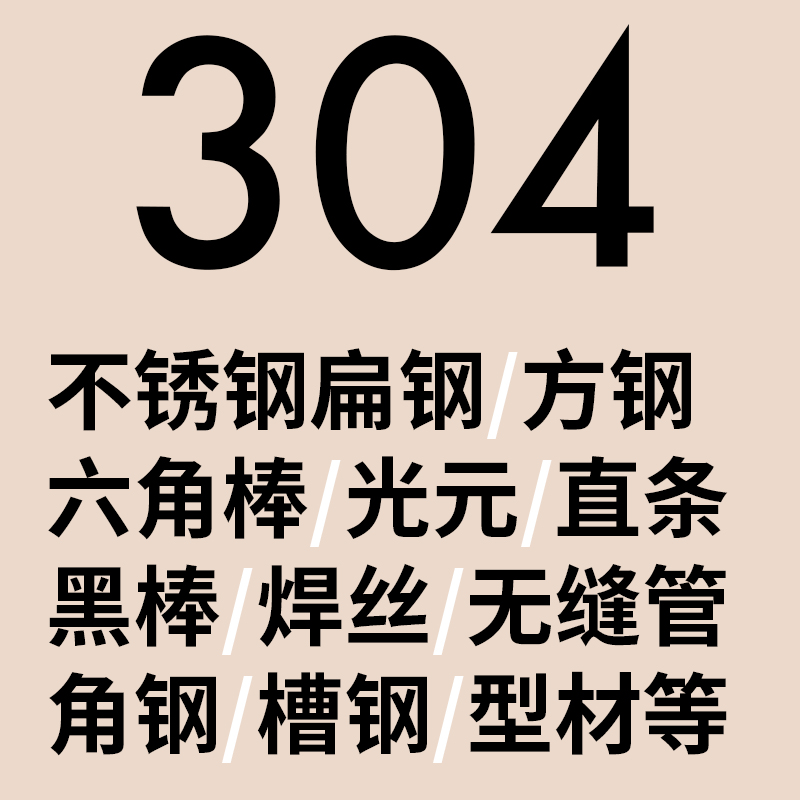 新品304不锈钢扁钢316扁条钢z板钢条实心方块方条201方钢黑棒冷拉