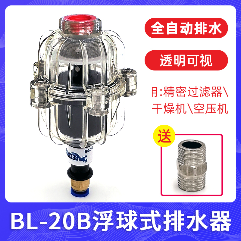 新品新品a贝克龙BL-30B/20B零y损耗自动排水器 空压机手自一体浮