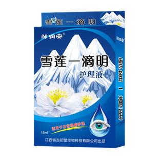 眼白发黄清澈去黄混浊眼珠眼球泛黄变白L眼睛黄斑病变眼水滴眼液