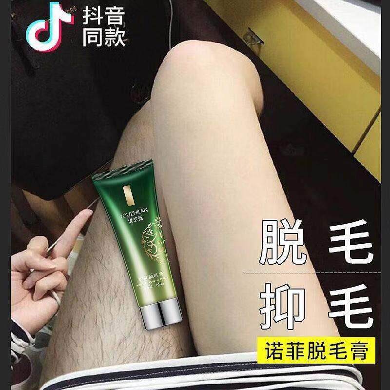 极速优芝蓝诺菲脱毛膏