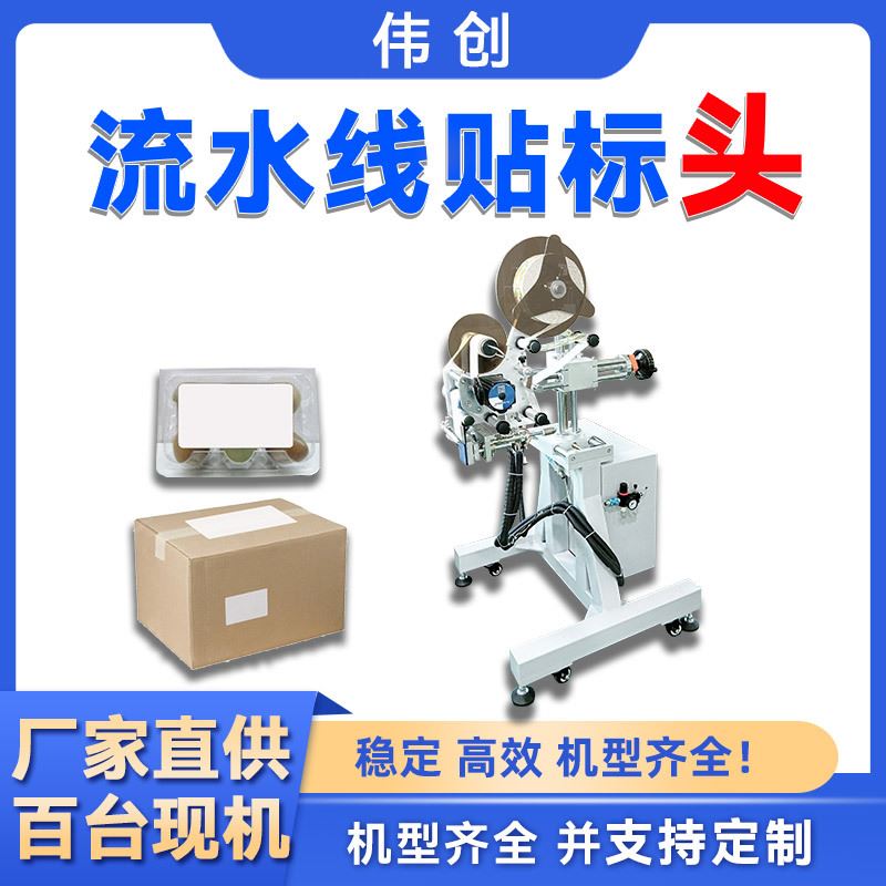 新品全自动d流水线车标贴纸头纸箱包装箱小型贴标签机平面侧面车