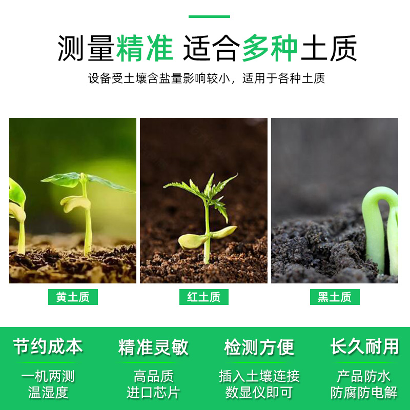 土壤温湿度电导率多合一感测器农业大棚土壤水分变送器EC检测仪