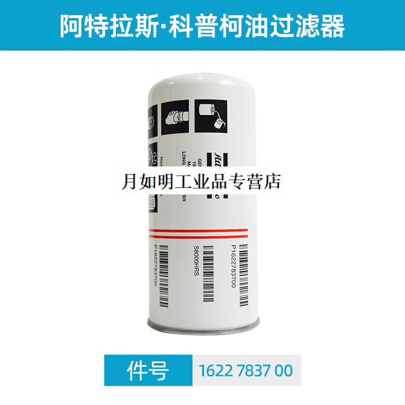 新品壹号新品1622783700油滤阿特G拉斯空压机备件油过滤器维护保