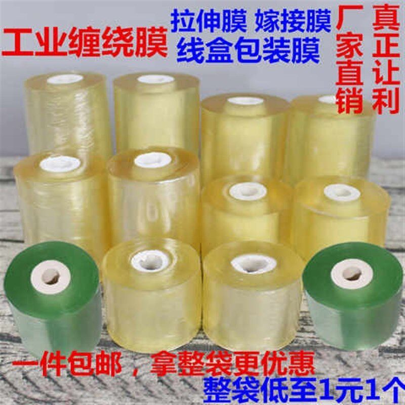 好货新品薄膜自粘包装机物流轮胎透明A保护设备电线工具打包摸缠