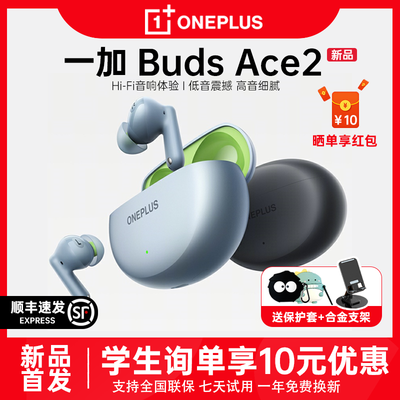 一加BudsAce2无线蓝牙耳机