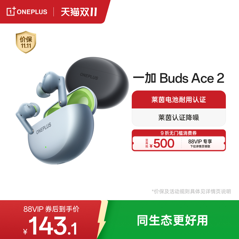 一加BudsAce2无线蓝牙耳机