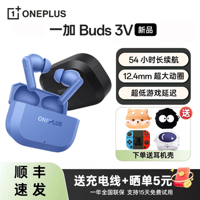 一加Buds3V入耳式无线蓝牙耳机