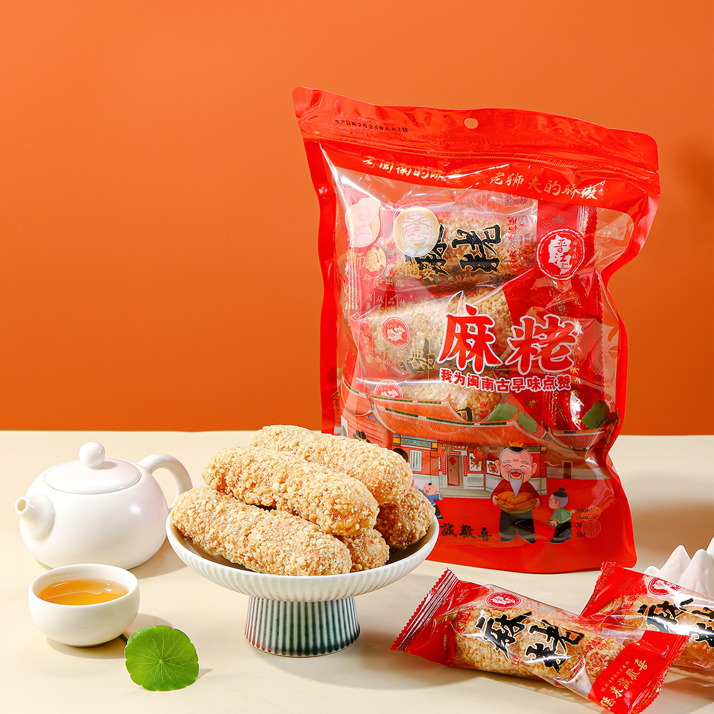 老狮夫爱随婆联名花生麻粩泉州特产永春麻姥油炸甜食大金枣蓼花糖