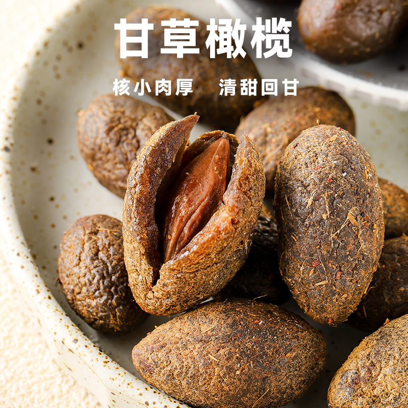 750g恩蒂甘草橄榄咸甜果脯果干蜜饯办公室追剧休闲小零食茶点年货