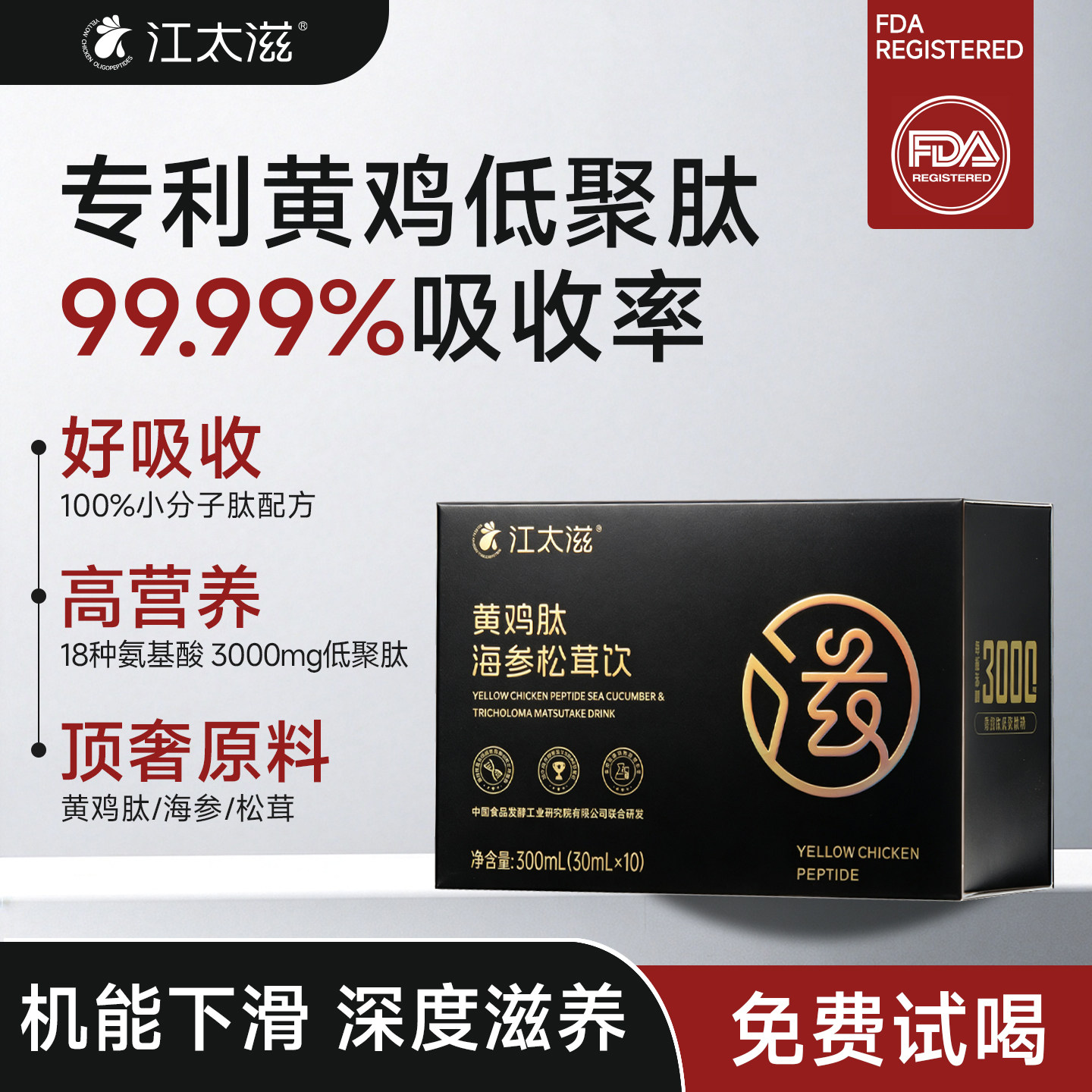 小分子营养滋补白蛋白肽口服液