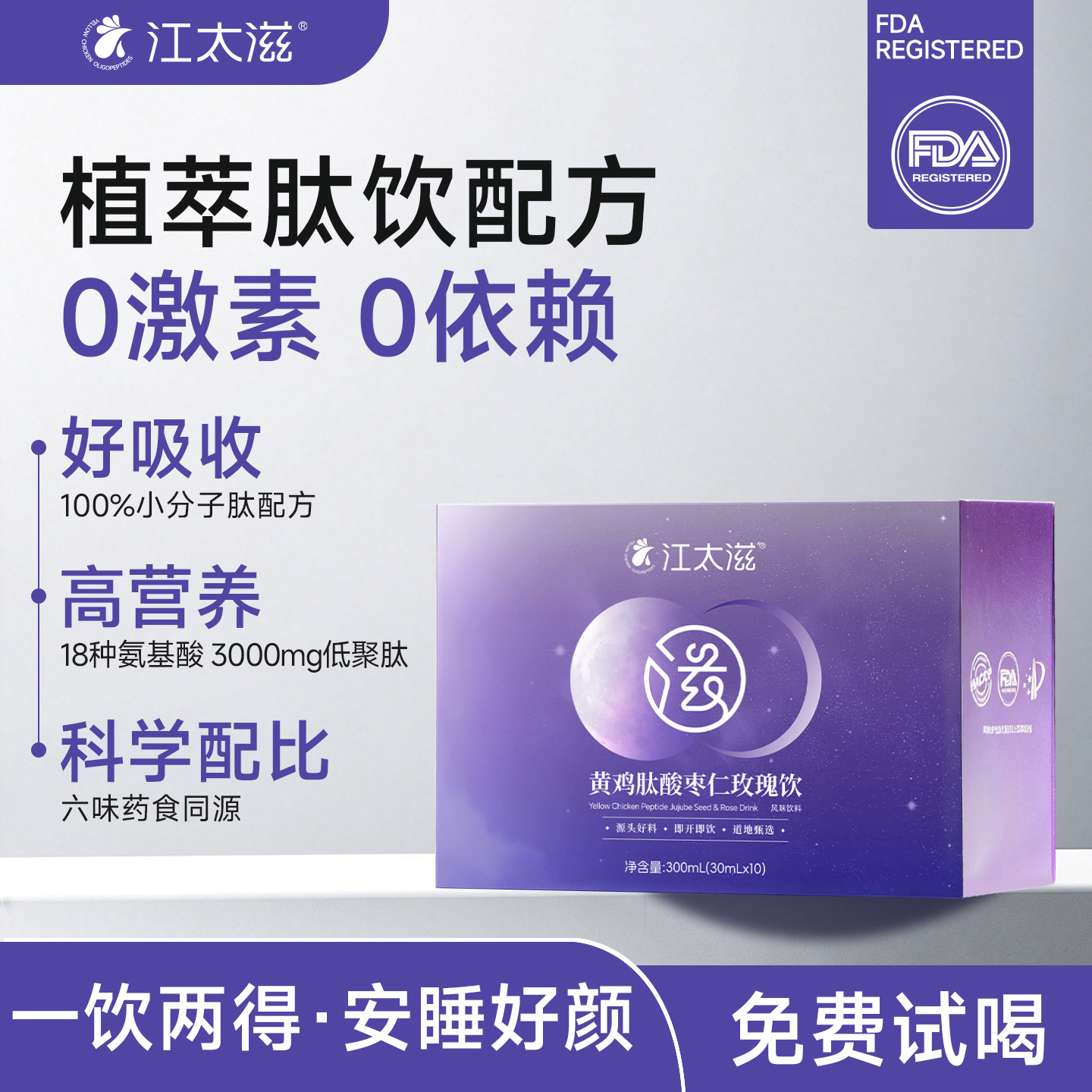 江太滋黄鸡肽酸枣仁玫瑰饮礼盒装熬夜滋补焕颜调养睡和眠非褪黑素