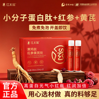 江太滋黄鸡肽红参黄芪饮补气血高蛋白小红瓶