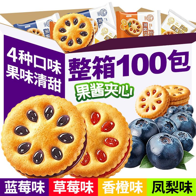 果酱夹心饼干点心水果口味早餐独立包装混合休闲解馋零食整箱