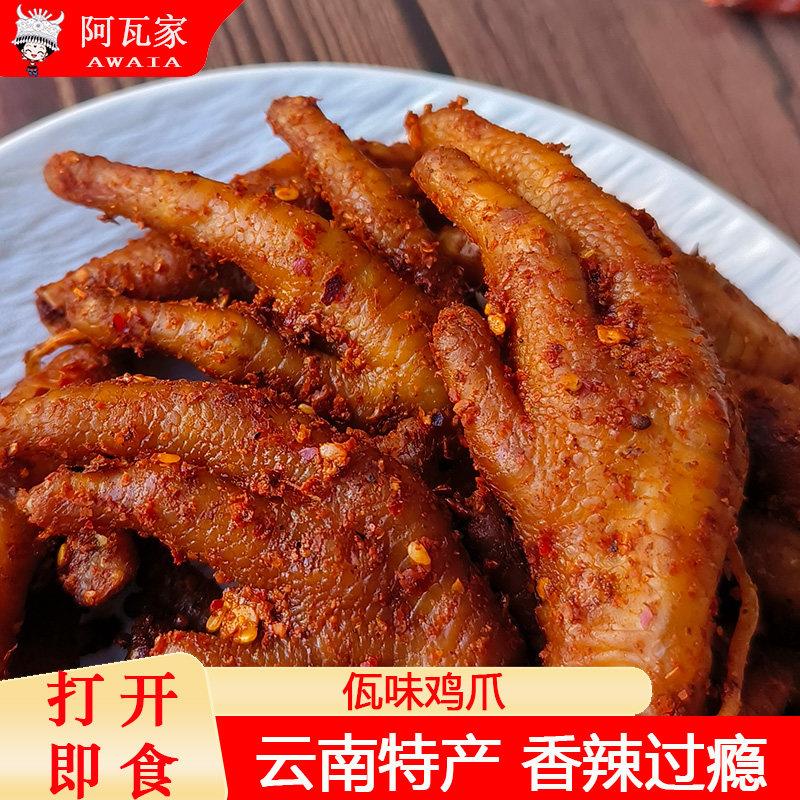 佤味鸡爪普洱西盟特产麻辣鸡爪云南佤味腌鸡脚香辣休闲零食