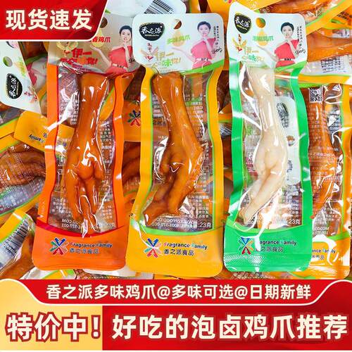 香之派多味鸡爪23g即食香辣泡椒凤爪宿迁产袋装休闲零嘴