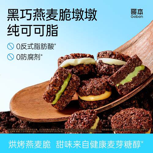 黑巧克力燕麦脆墩墩夹心饼干无低减非代餐糖可可脂吨吨零食品卡