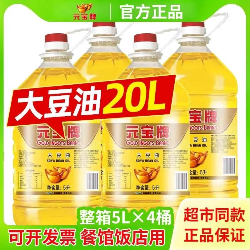 元宝牌大豆油20升食堂商用煎炸餐饮装10升一级5升煎炸油色拉油