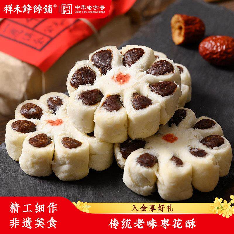 祥禾饽饽铺手工制作红枣酥 天津特产中式糕点250g