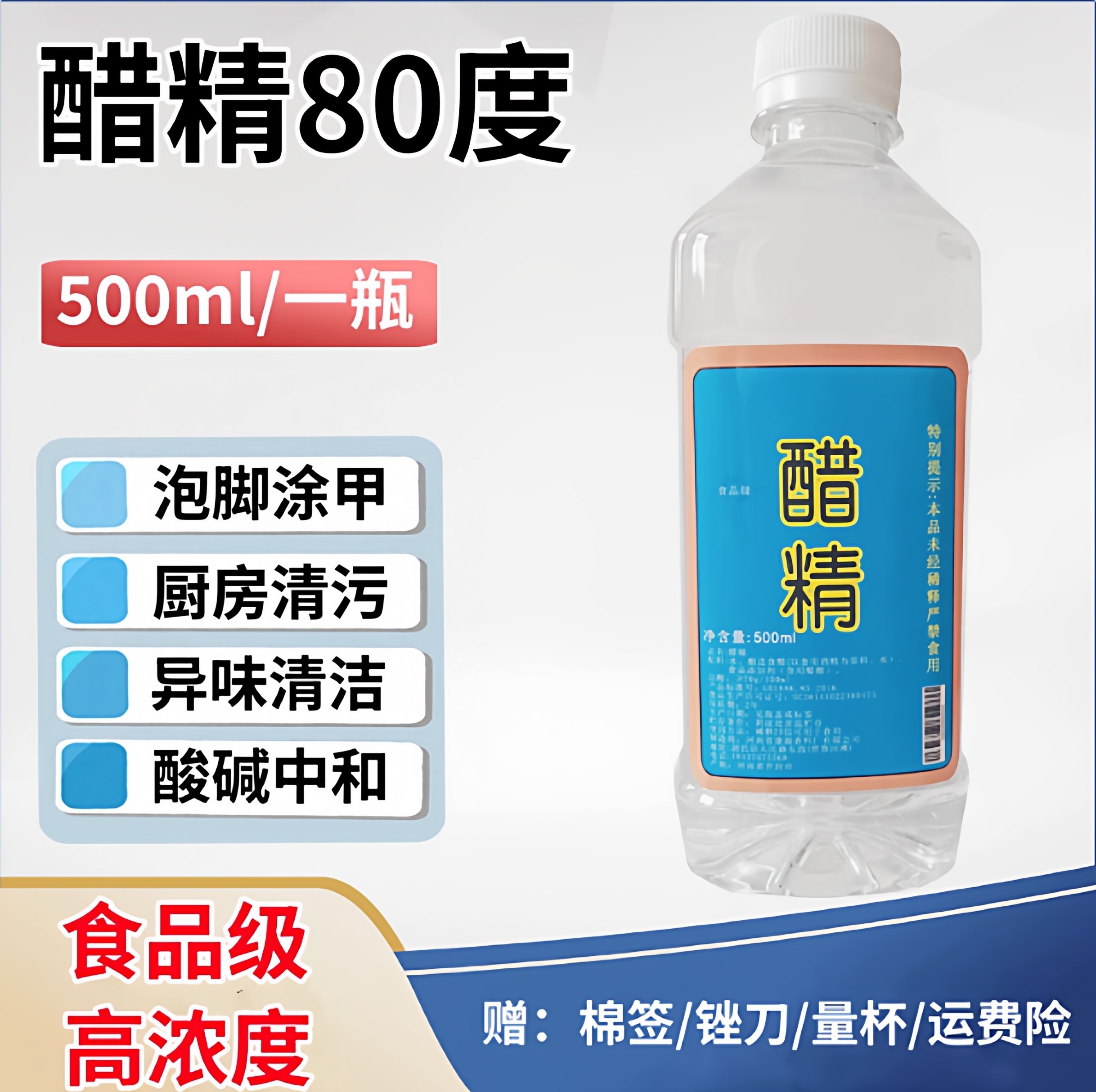 醋精80度高浓度食用白醋酸家用泡脚涂甲马桶清洁除