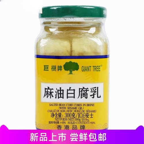 【两瓶装】巨树牌麻油白腐乳300克*2瓶装白方红方辣腐乳正宗