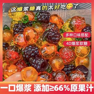 3d果汁软糖剥皮软糖水果QQ糖爆浆果汁橡皮糖夹心网红糖果年货零食