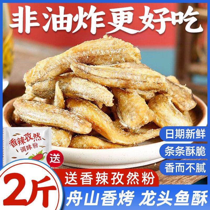 香脆龙头鱼酥宁波特色特产即食豆腐鱼干香酥龙头烘烤休闲海鲜零食