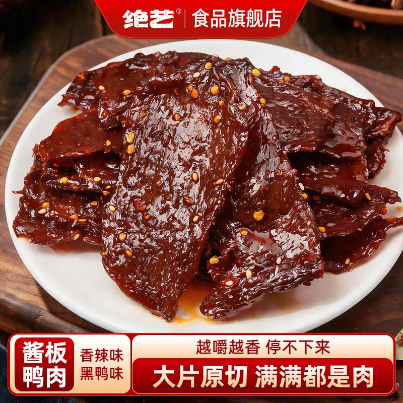 【绝艺脱骨酱板鸭】湖南常德特产手撕酱板鸭年货即食休闲小吃零食图片